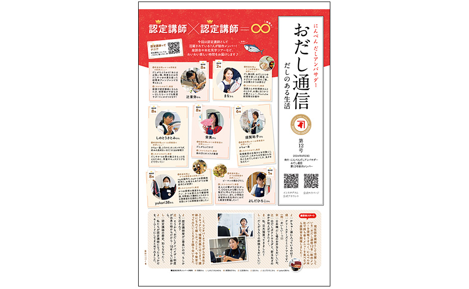 おだし通信第12号