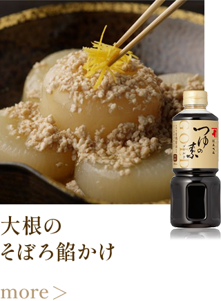 大根のそぼろ餡かけ more