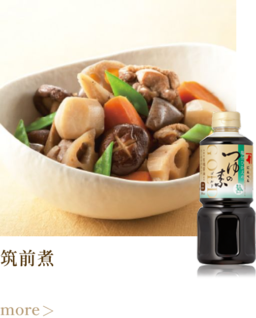 筑前煮 more