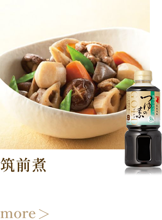 筑前煮 more