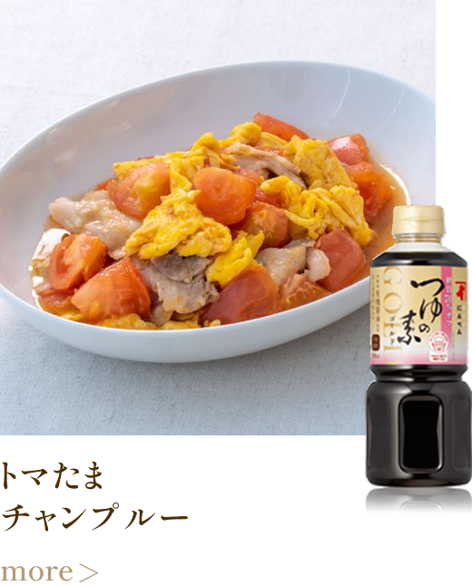 トマたまチャンプルー more