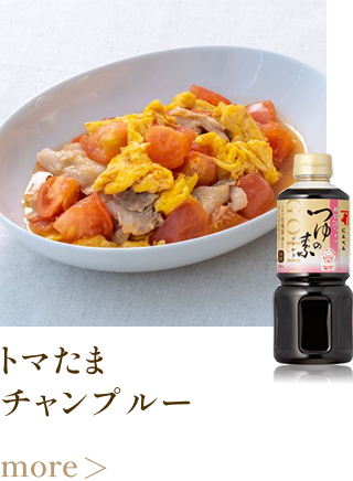 トマたまチャンプルー more