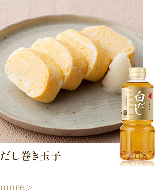 だし巻き玉子 more