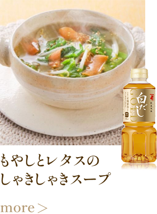 もやしとレタスのしゃきしゃきスープ more