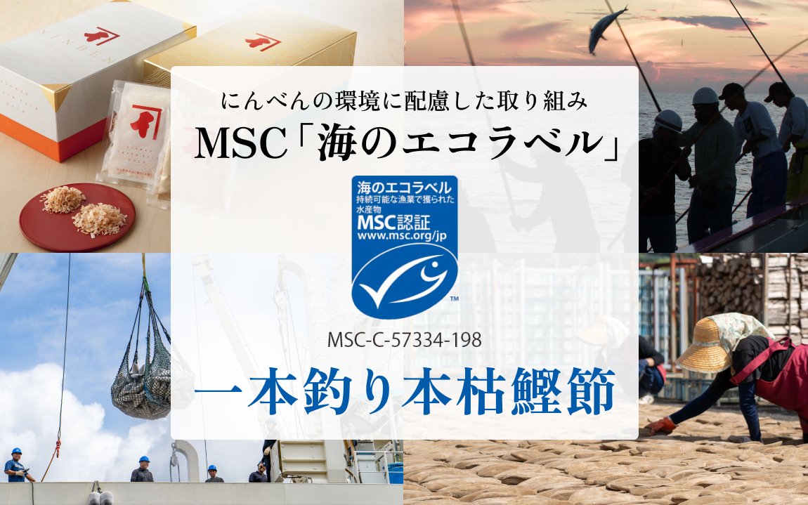 MSC「海のエコラベル」