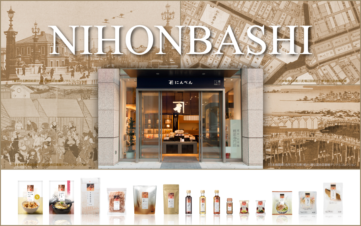 NIHONBASHIシリーズ