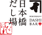 日本橋だし場 はなれ