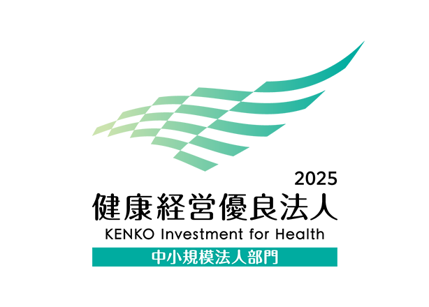 健康経営優良法人2025