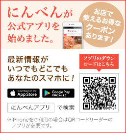 にんべん公式アプリ