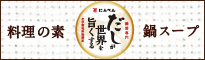「#だしせか」おいしいアイデアコンテスト