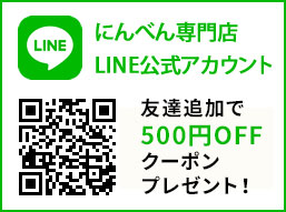 にんべん専門店LINE公式アカウント　友達追加で500円OFFクーポンプレゼント！