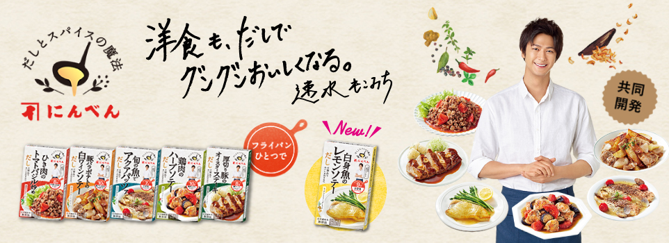 だしとスパイスの魔法