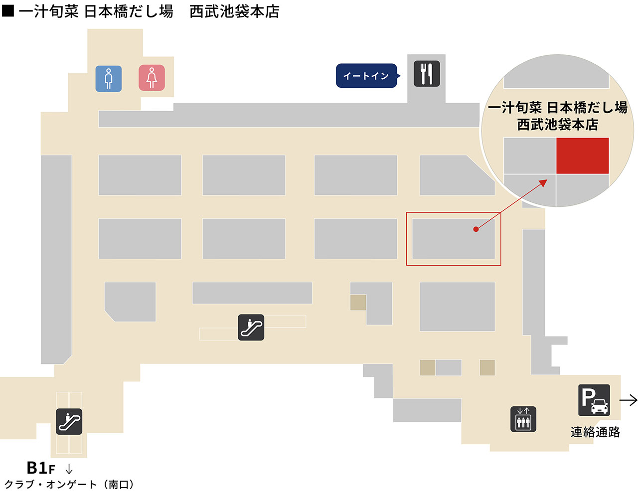一汁旬菜 日本橋だし場 西武池袋本店の地図