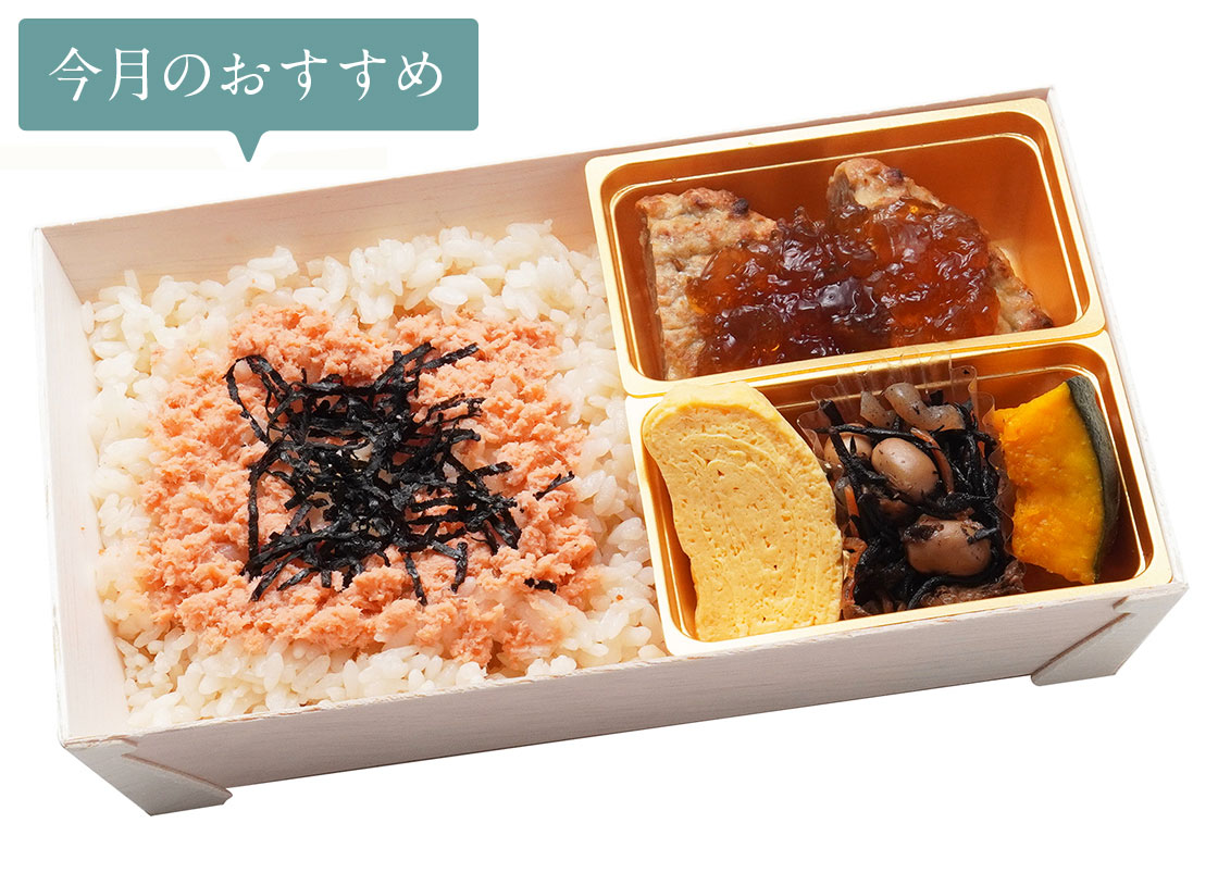 四季弁当～冬～