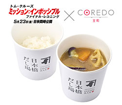 だしスープカレーセット