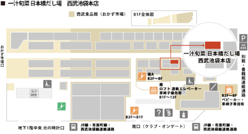 一汁旬菜 日本橋だし場 西武池袋本店の地図