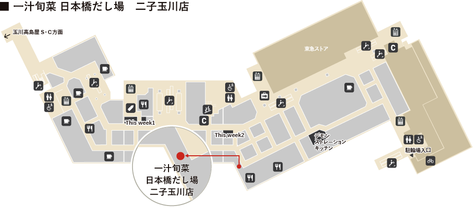 一汁旬菜 日本橋だし場 二子玉川 東急フードショー店の地図