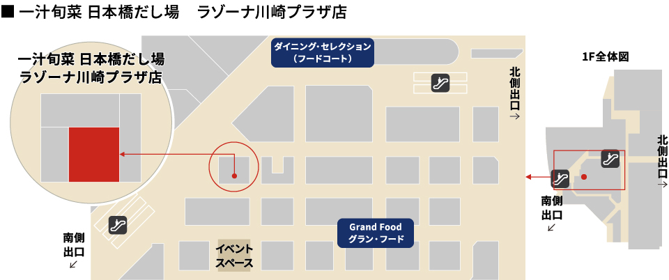 一汁旬菜 日本橋だし場 ラゾーナ川崎プラザ店の地図
