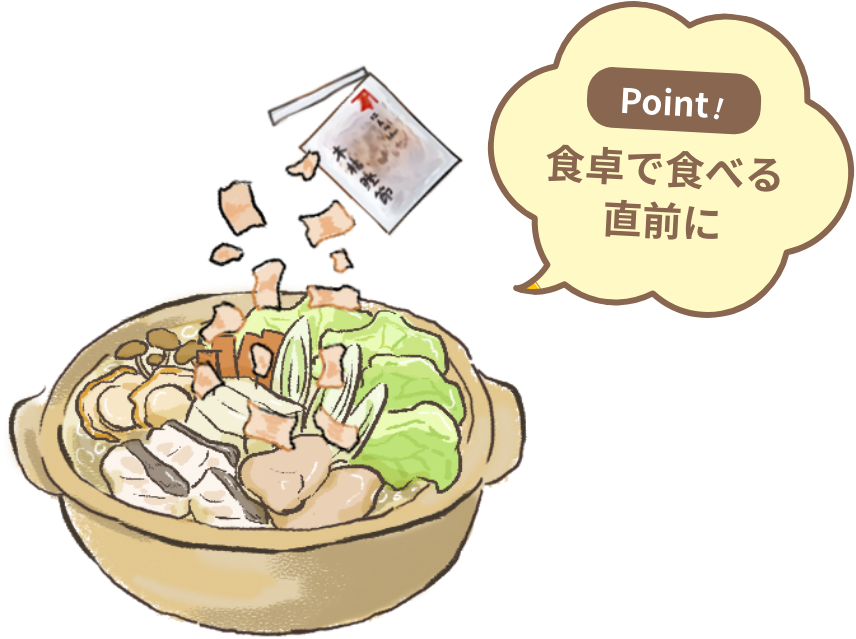 食卓で食べる直前に！