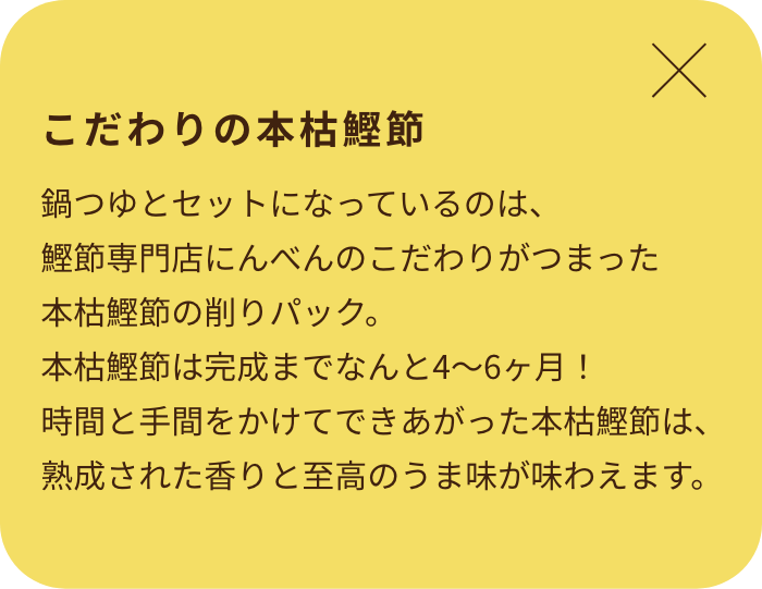 こだわりの本枯鰹節