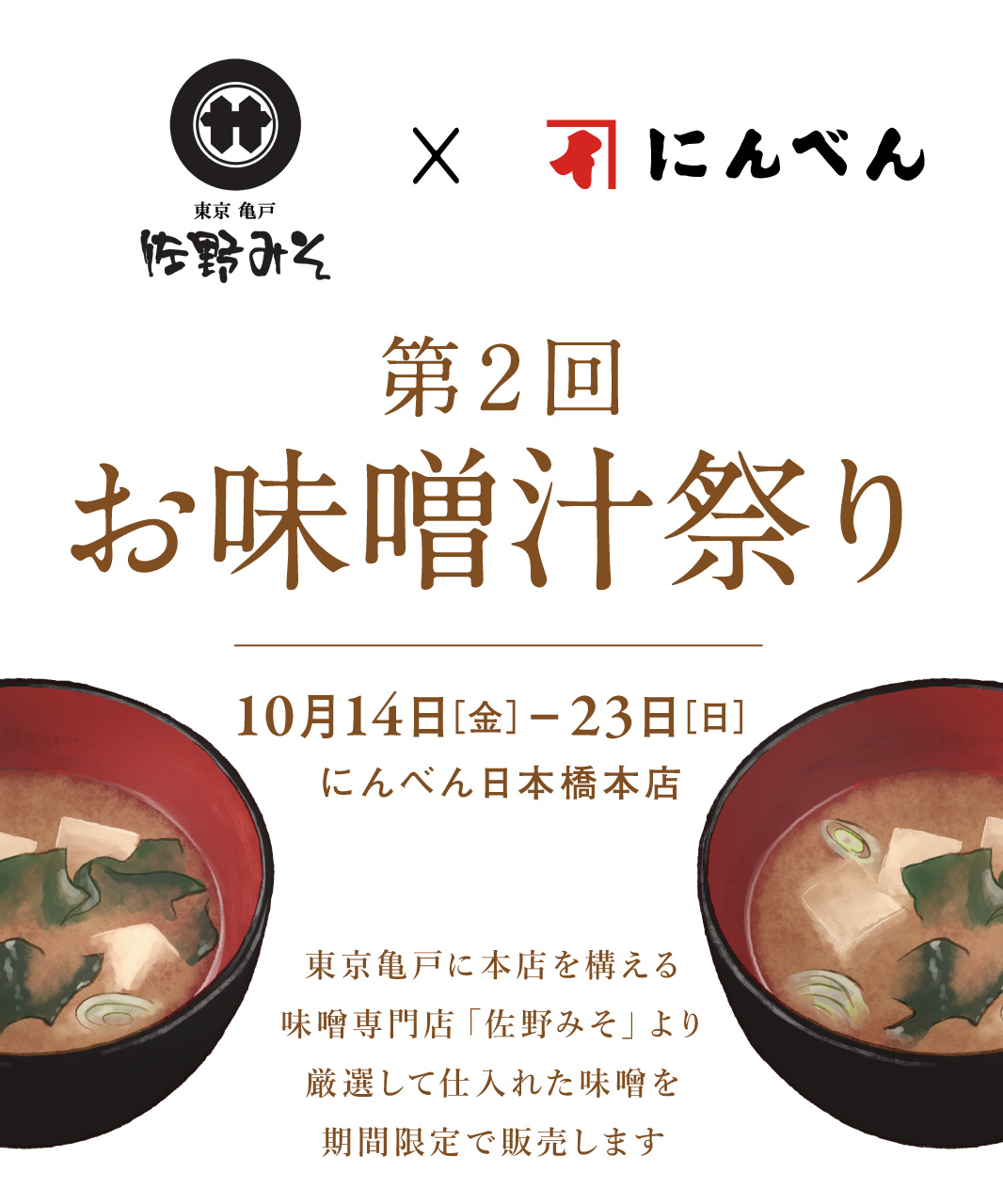 お味噌汁祭りPOP_トリミング2.jpg