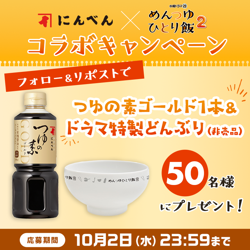 【X投稿画像】ninben_mentsuyu_800x800.png