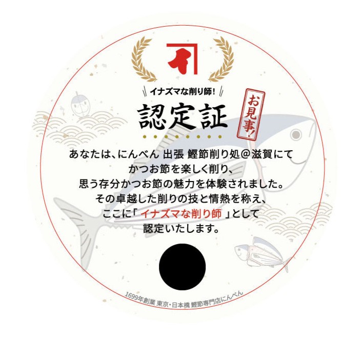 認定証うちわ.jpg