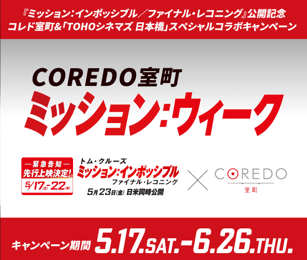 【室町】ミッションウィーク_施策画像.png