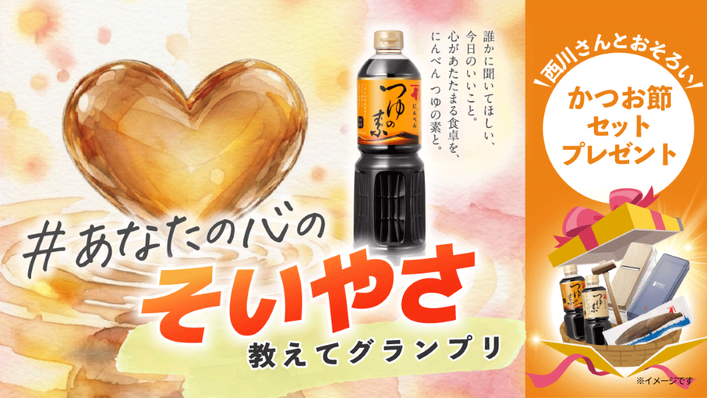 にんべんそいやさバナー手書き水彩2.png