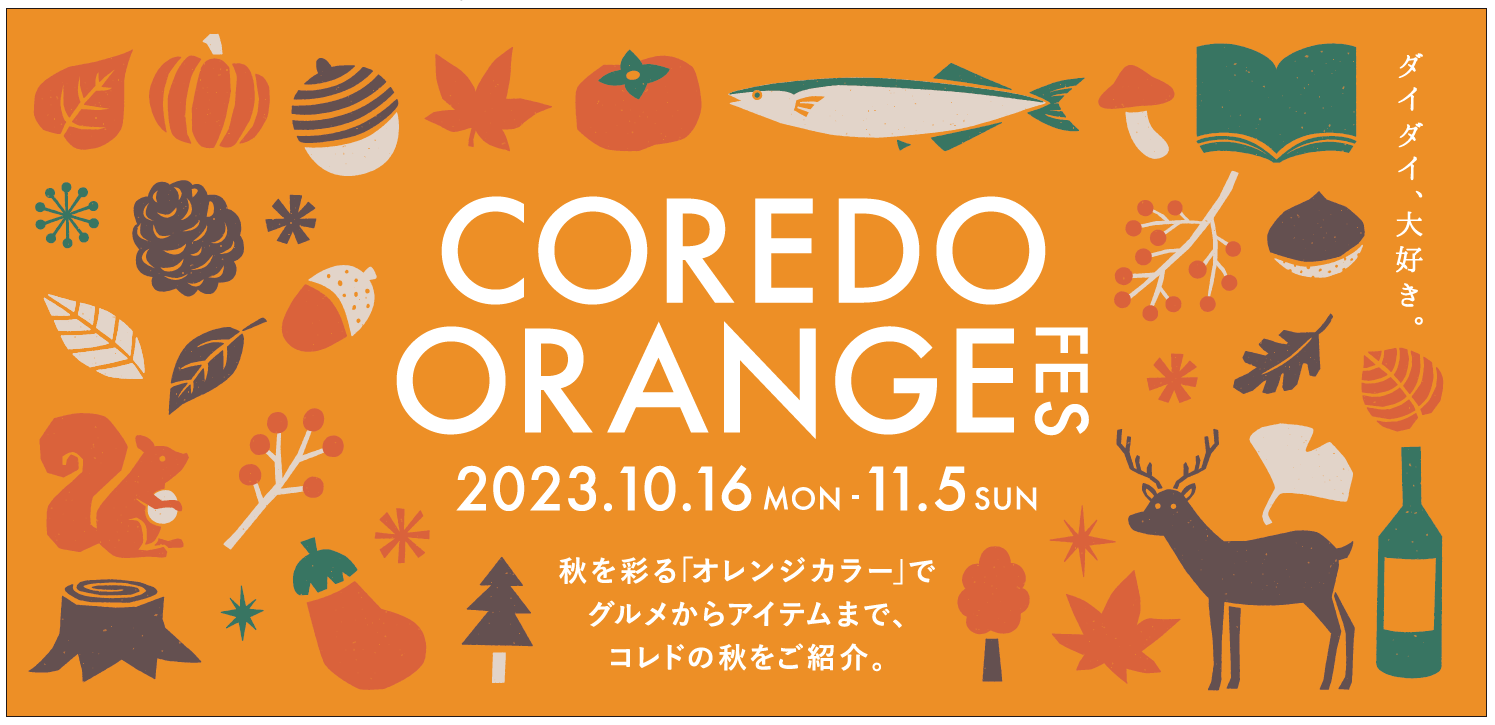 COREDO ORANGE FESロゴ.png