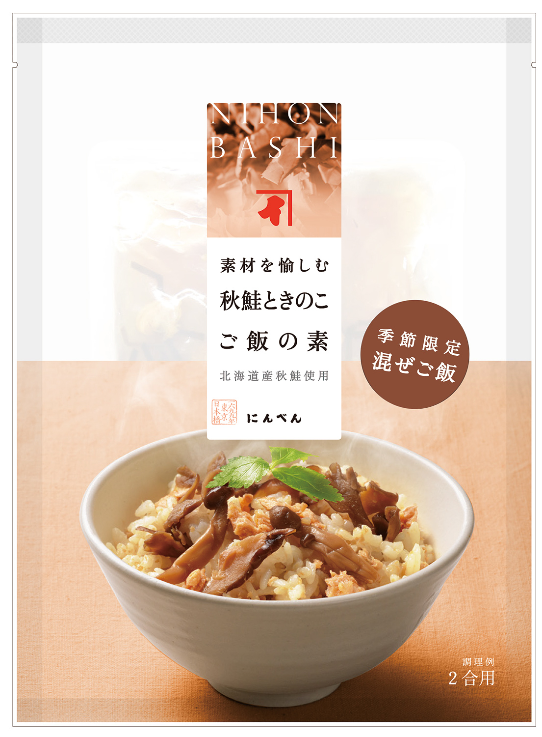 秋鮭ときのこご飯の素.jpg