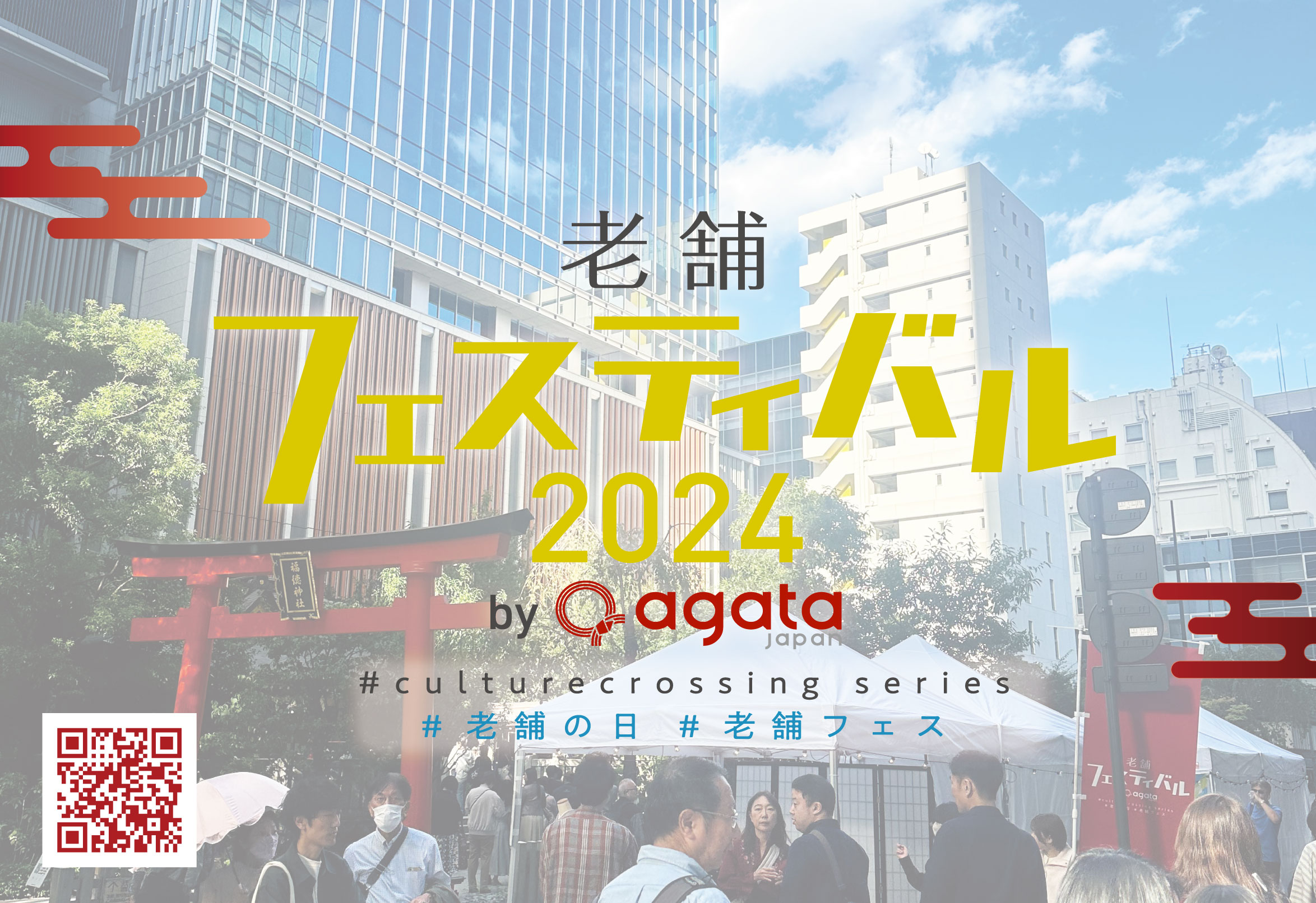 【公開用】老舗フェスアイキャッチ(横長)_スターマーク株式会社-240912 (1).jpg