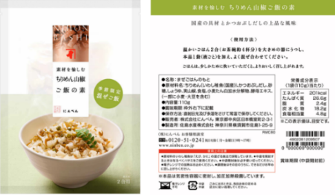 素材を愉しむ ちりめん山椒ご飯の素.png