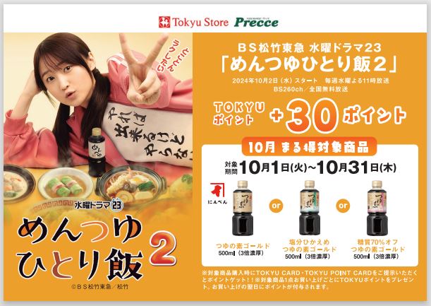 東急店頭キャンペーンPOP.JPG