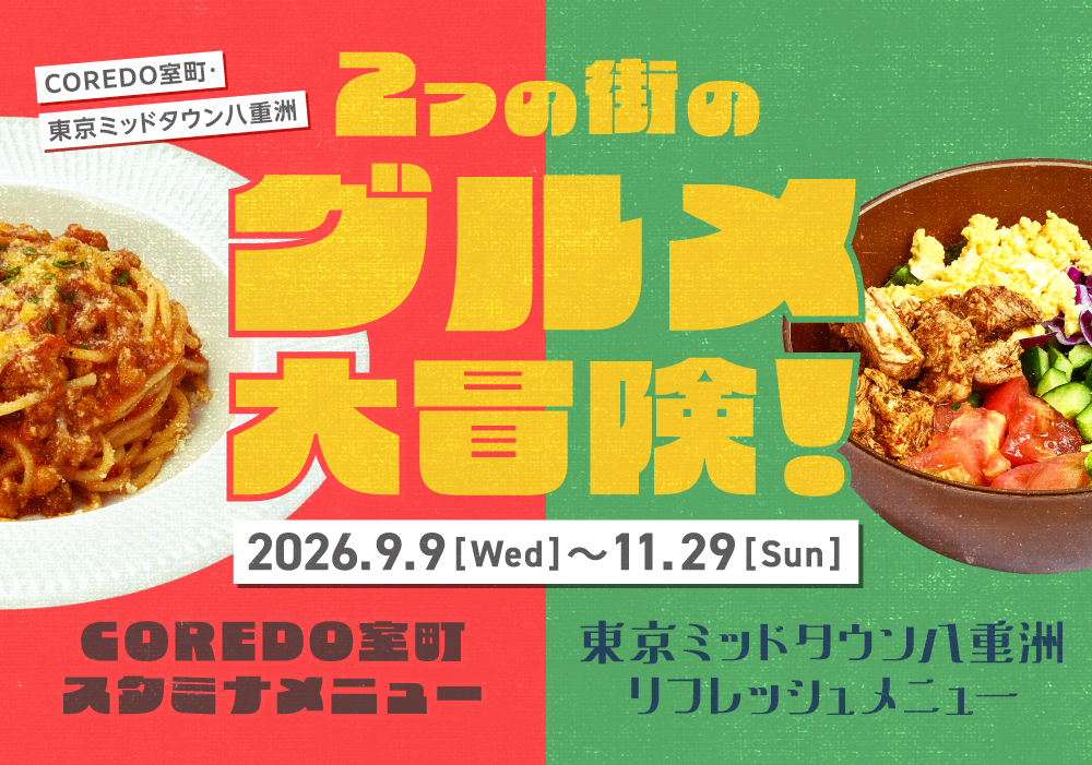 【室町】秋の大冒険_グルメフェア_LPバナー.jpg