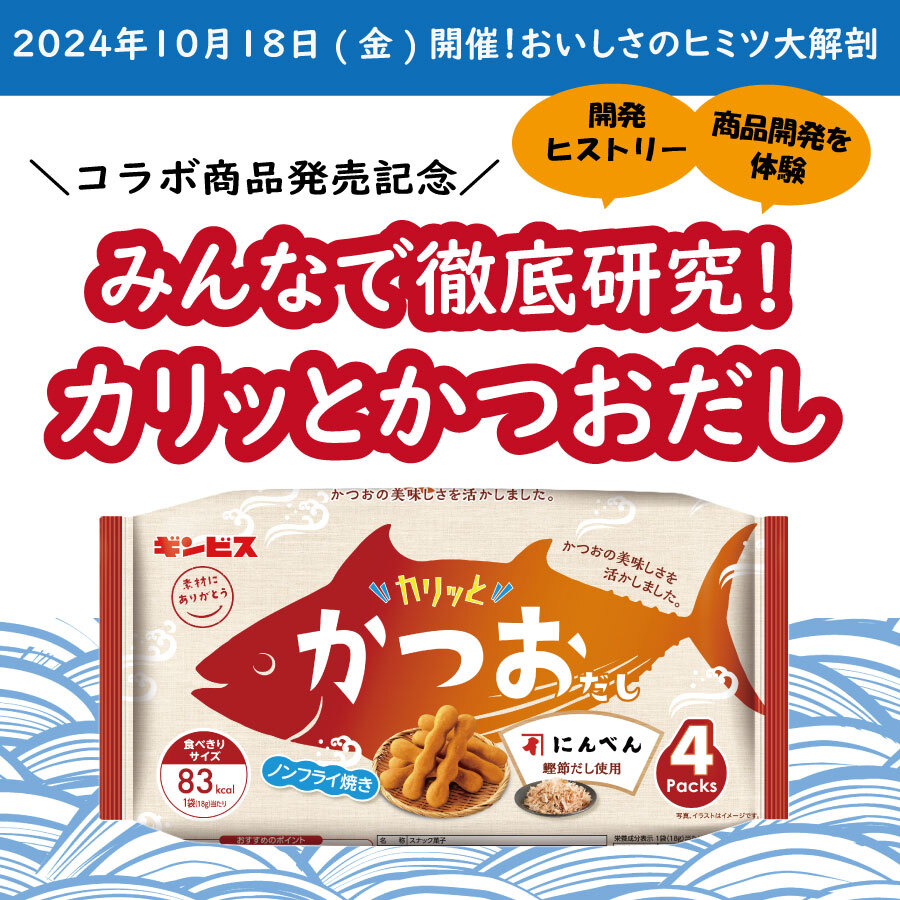 IG_ギンビスコラボファンミ.jpg