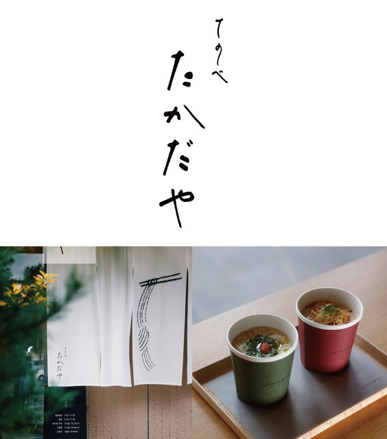 てのべたかだや.jpg