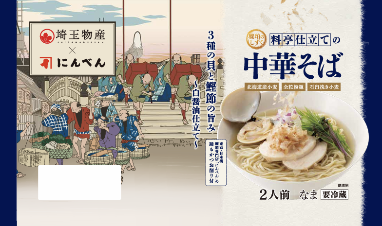 料亭仕立ての中華そば版下.png