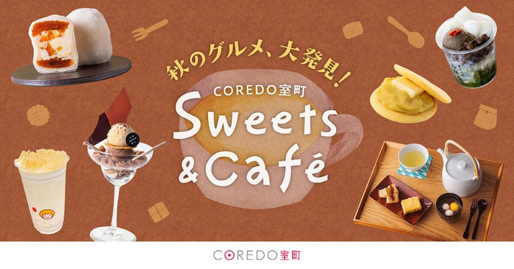 coredo_sweets&café_banner1200_261005.jpg