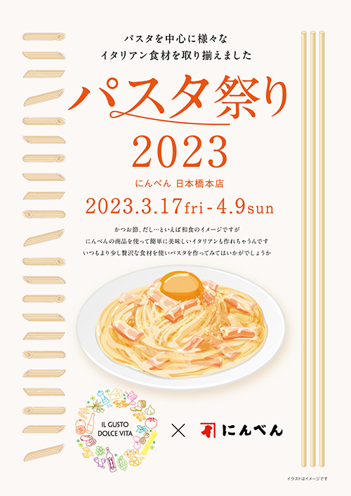 【サイズ小】2303015　パスタ祭りA3ポスター - コピー.jpg