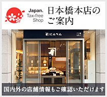 日本橋本店のご案内