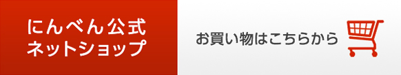 にんべん公式ネットショップ お買い物はこちらから