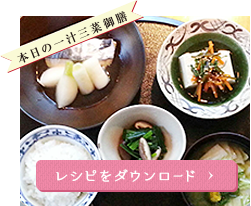 日本の一汁三菜御膳 レシピをダウンロード