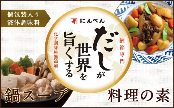 だしが世界を旨くする うまから味噌　鍋スープ30ml×4袋