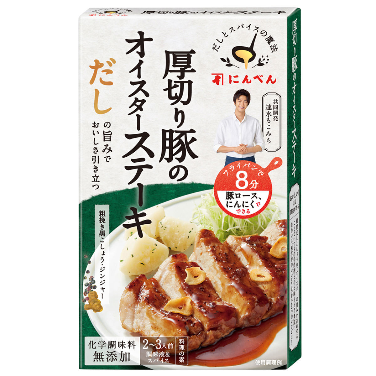 だしとスパイスの魔法厚切り豚のオイスターステーキ調味液77g+スパイス