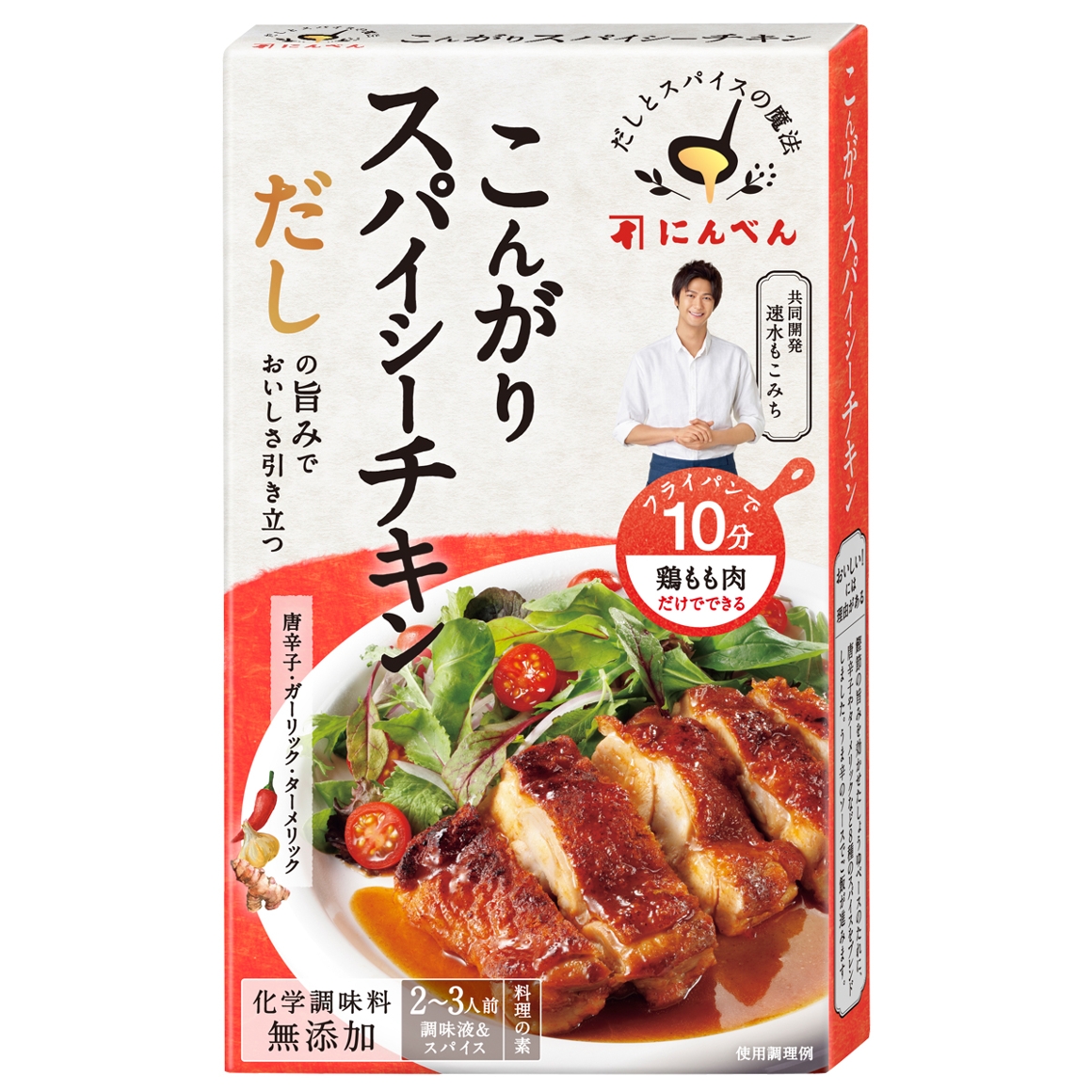 だしとスパイスの魔法 こんがりスパイシーチキン 調味液78g+スパイス5.7g