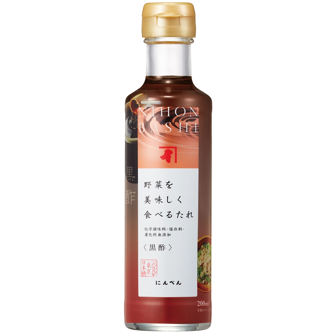 野菜を美味しく食べるたれ<黒酢>