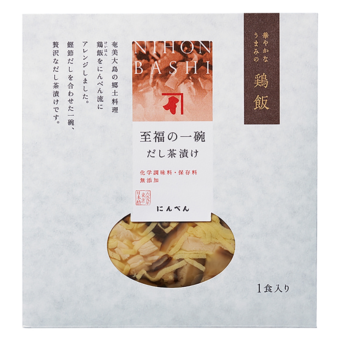 至福の一碗だし茶漬けの素 鶏飯