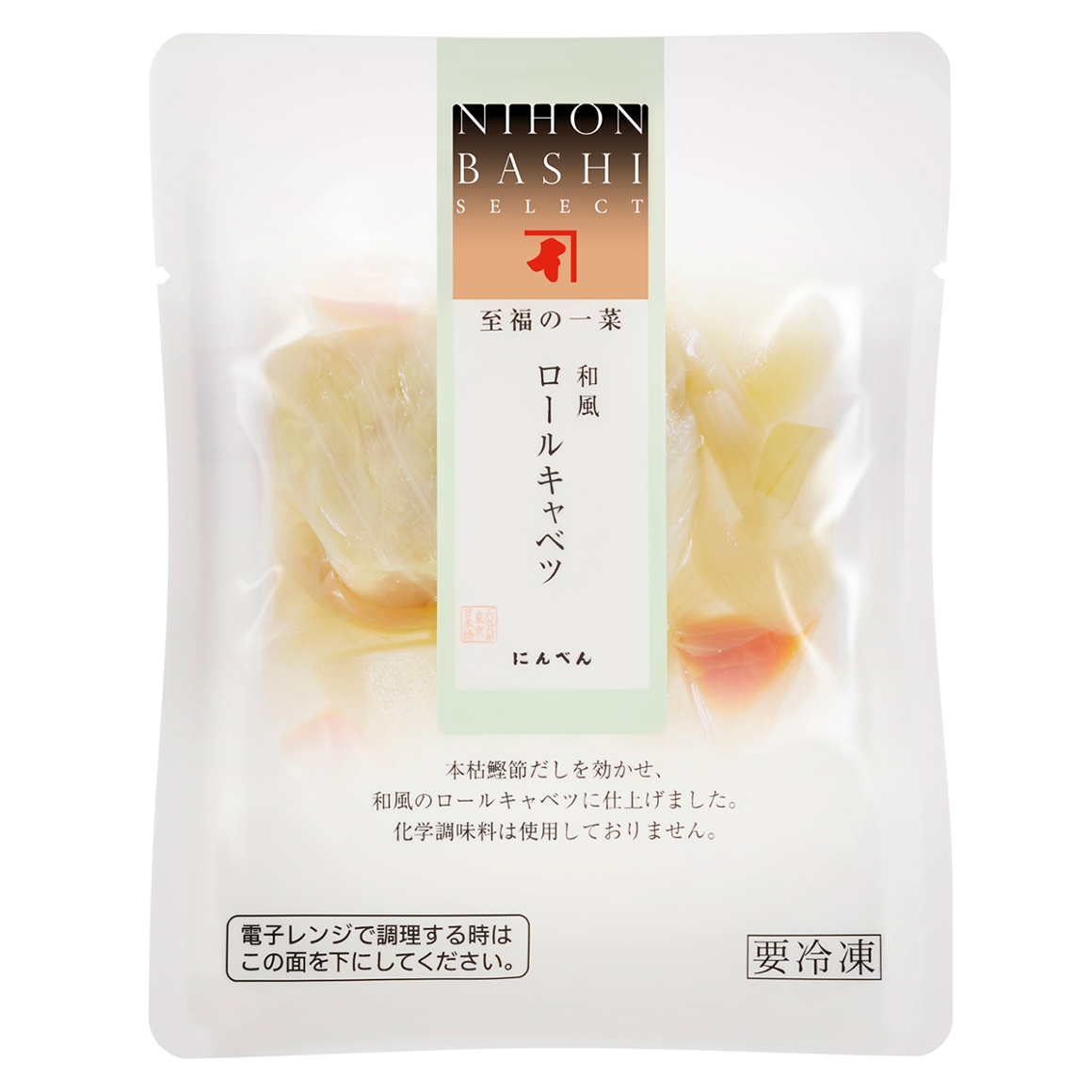 至福の一菜 和風ロールキャベツ