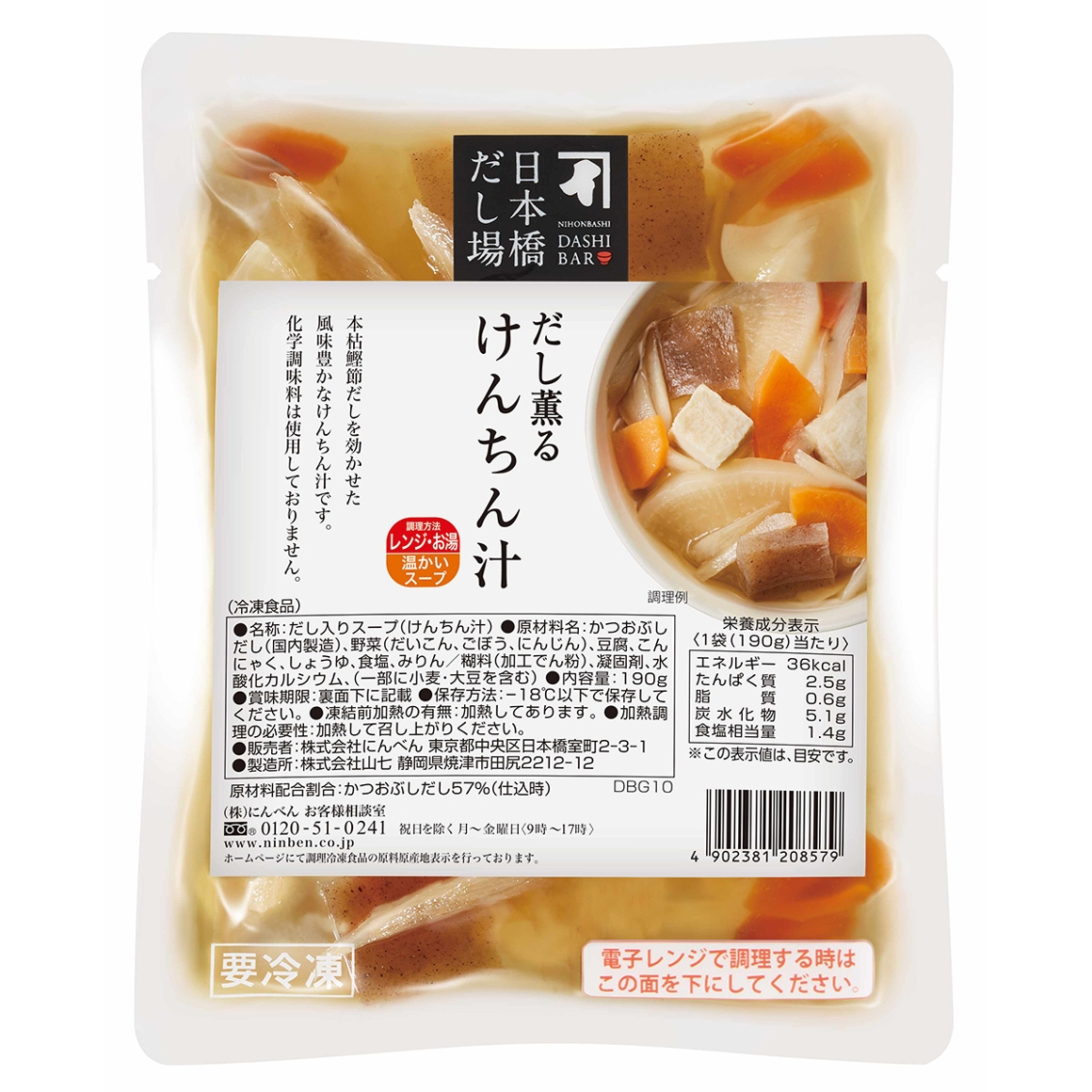 日本橋だし場 だし薫る けんちん汁